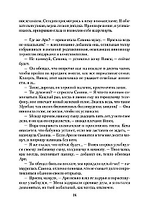 Полуночная роза